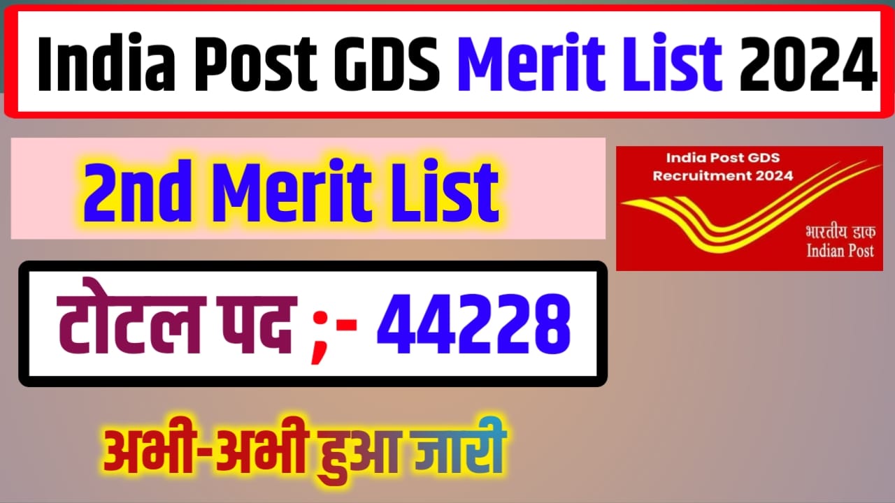 India Post GDS Second Merit List 2024 Kab Jari Hoga