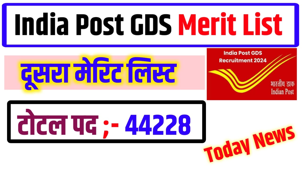 India Post GDS 2nd Merit List Kab Jari Kiya Jayega