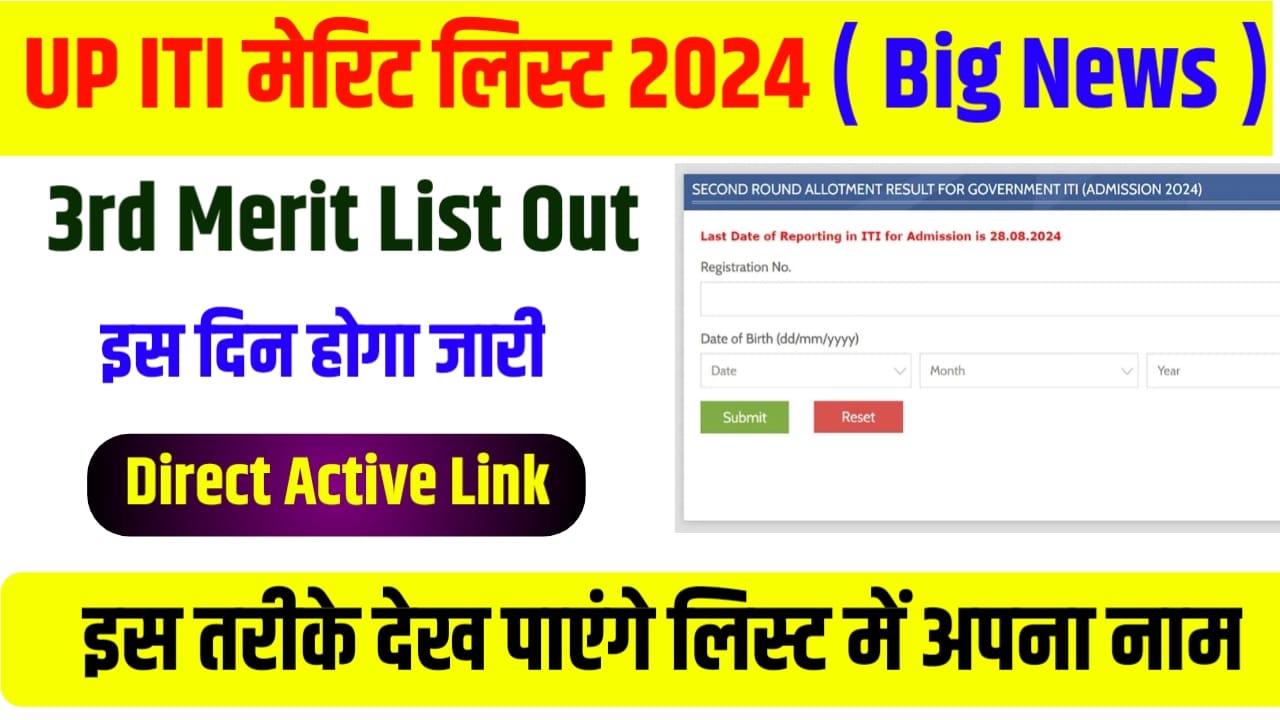 Uttar Pradesh ITI Third Merit List 2024