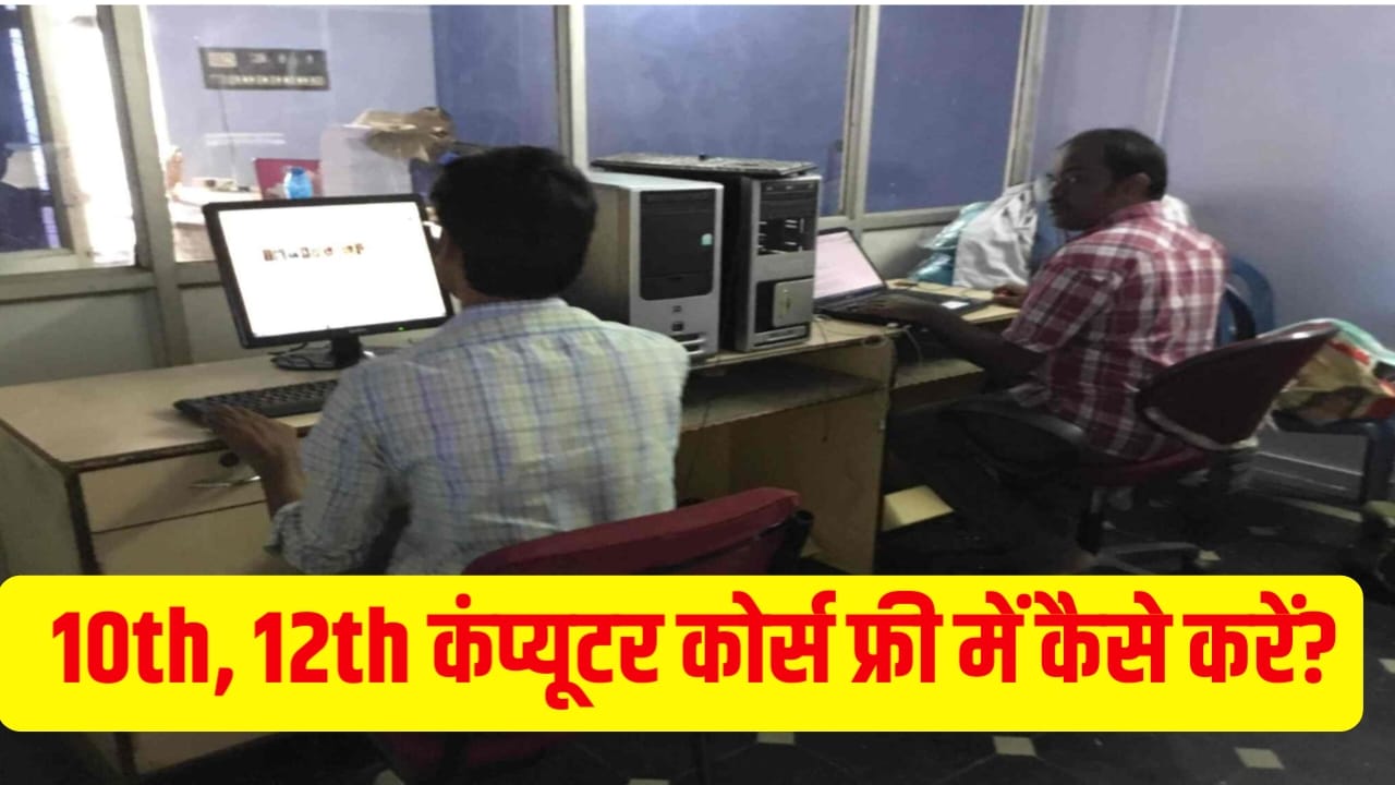 Kaushal Vikas Yojana Computer Course