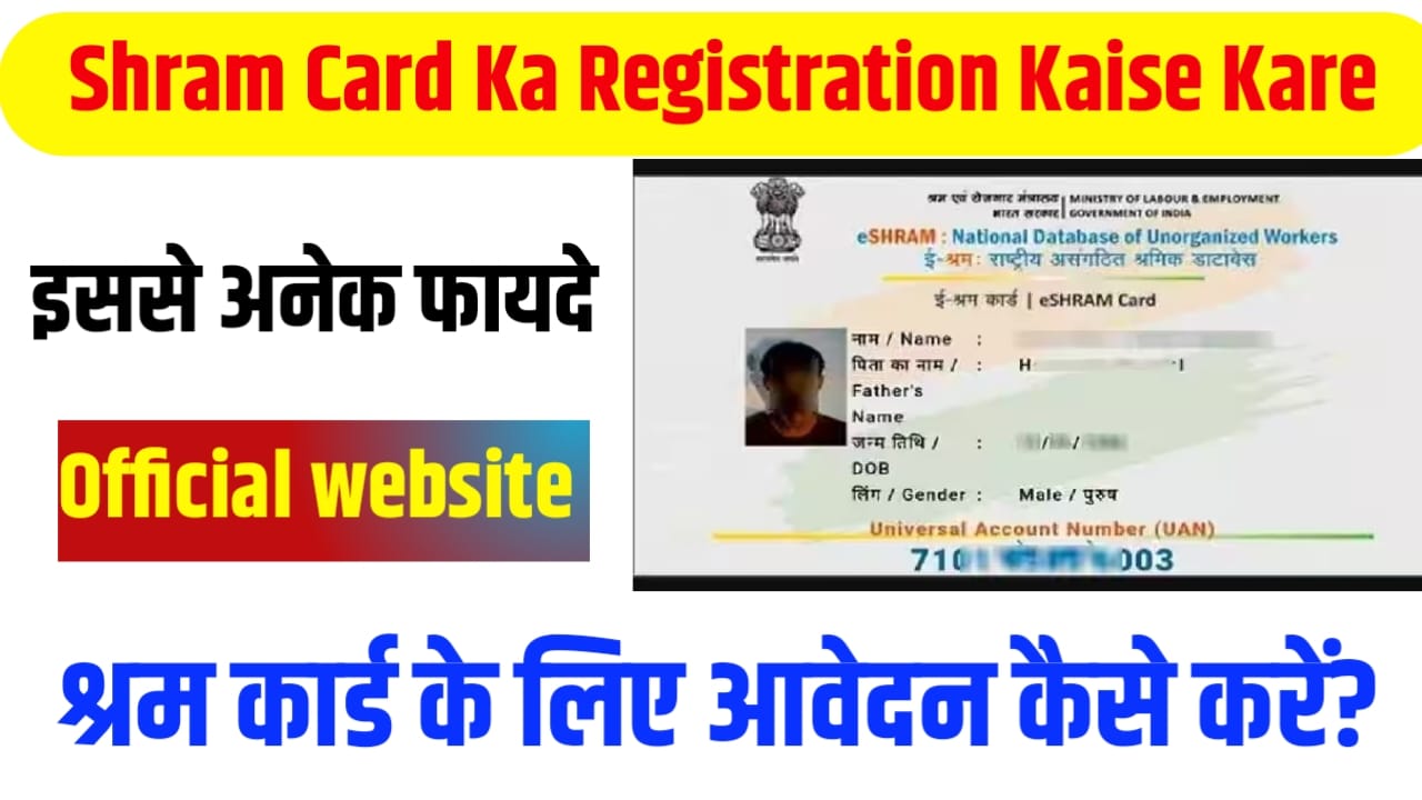 Shram Card Ka Registration kaise karen