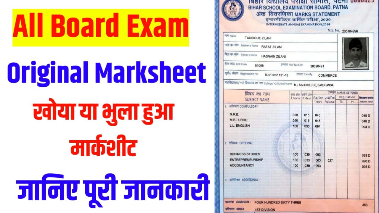 All Board Class 10th & 12th Old Marksheet Kaise Nikale