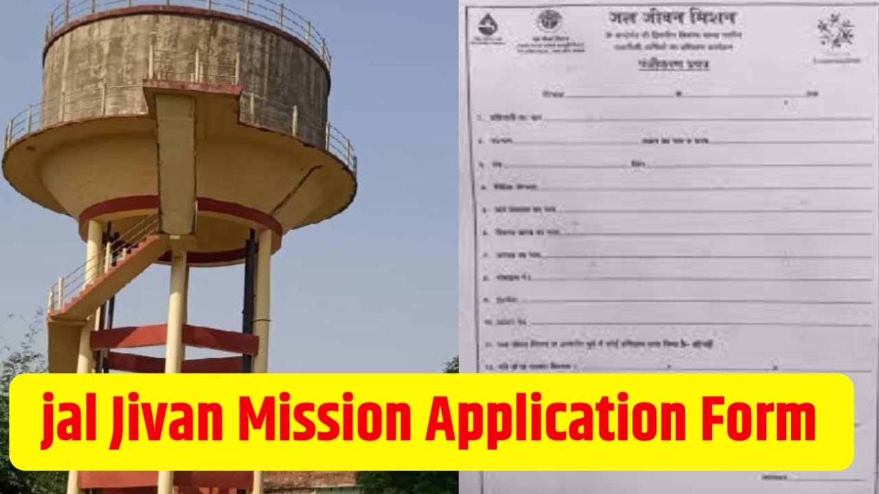 Jal jivan Mission Application Form 2024