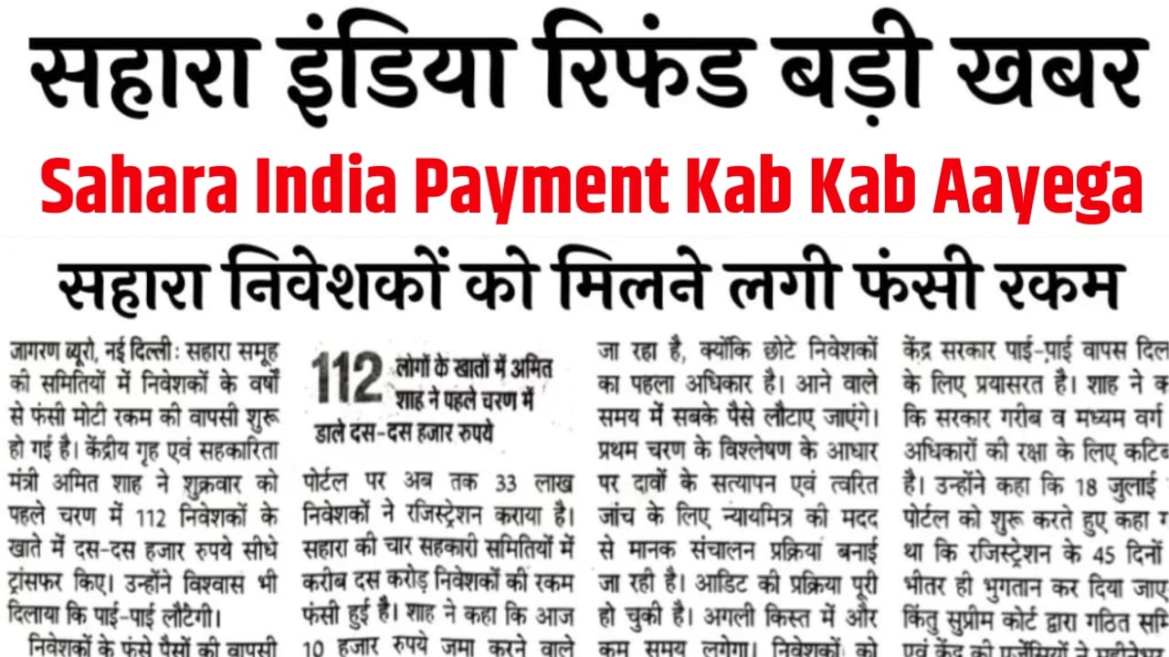 Sahara India Payment Ka Kab Aaega