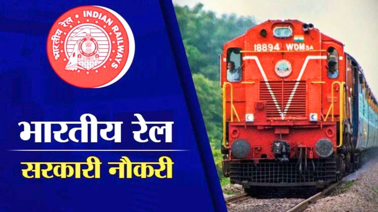 Indian Railway Recruitment 2024