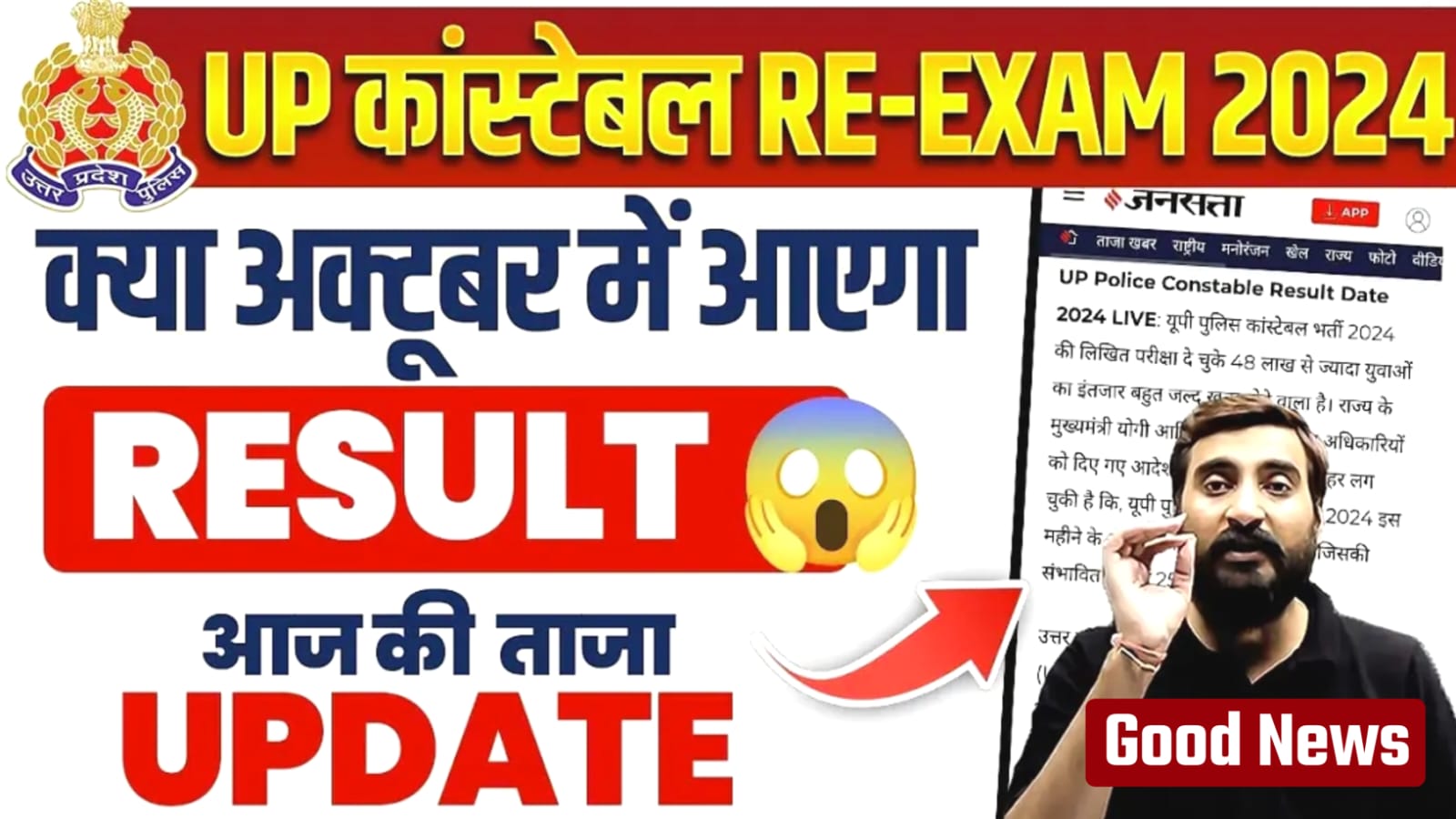 UP Police Result Date 2024