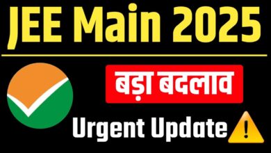 Big Change in JEE Main Exam 2025